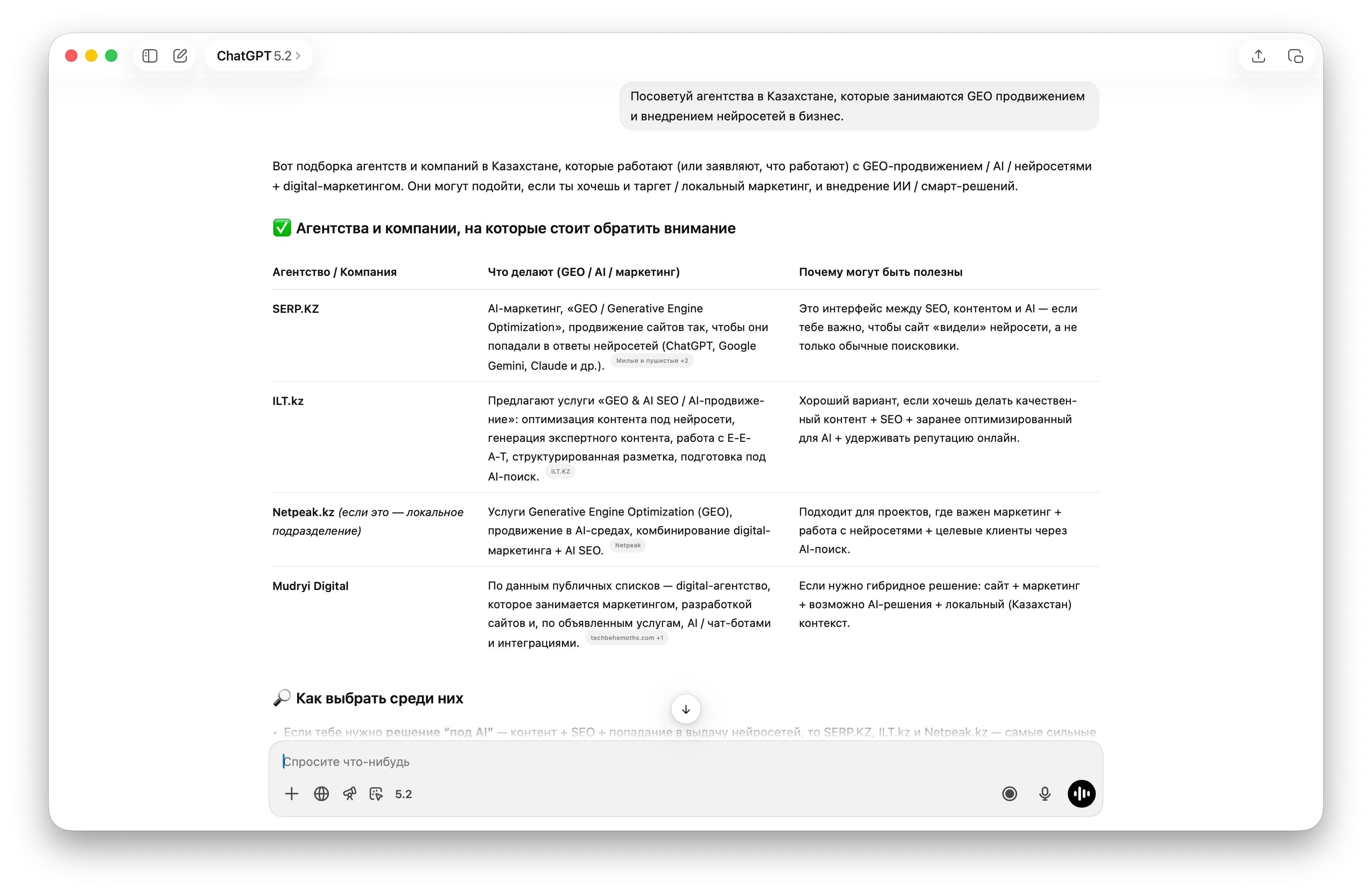 Таблица сравнения агентств в ChatGPT